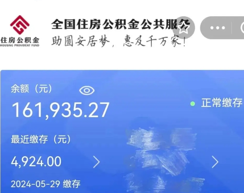 赵县自己辞职提公积金怎么提（自己辞职怎么提取公积金）